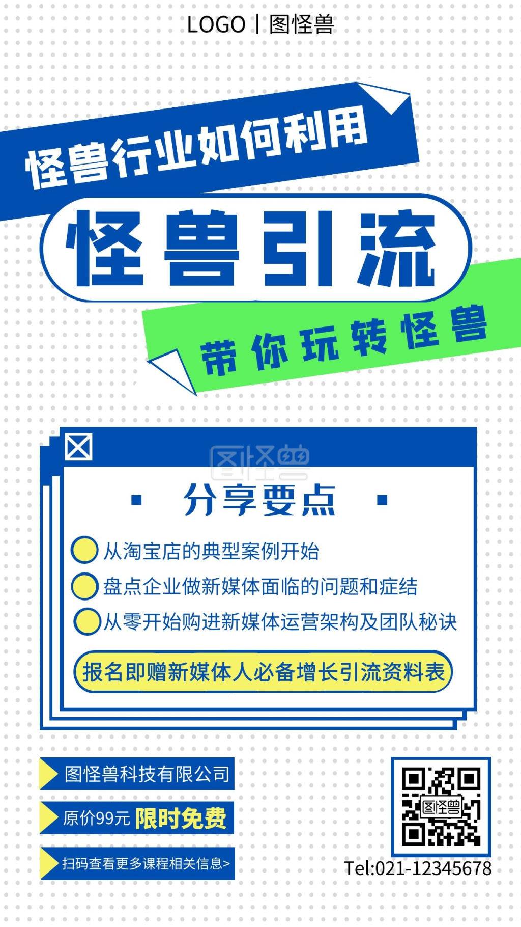 量身打造抖音引流白色简约大气宣传手机海报