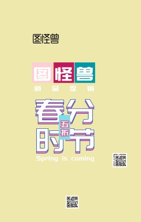 春分节气促销海报波普风格粉蓝色