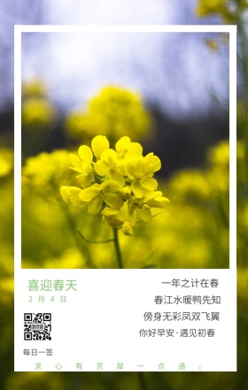 蝴蝶精灵春天简约清新立春节日日签