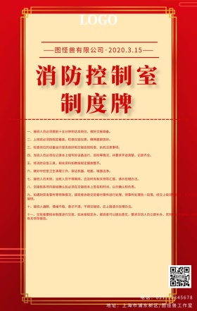 消防控制室制度牌宣传海报简约