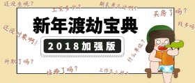 新年渡劫催婚亲戚公众号封面