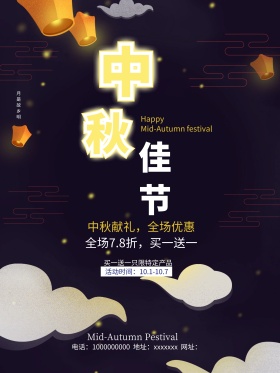 中秋佳节促销海报