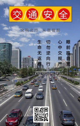 交通安全简约日签