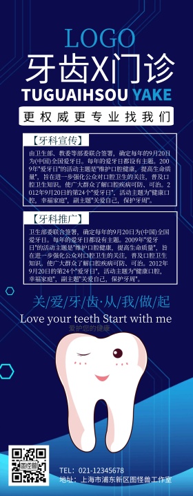 牙齿X展架促销宣传推广易拉宝