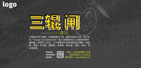 三辊闸简约蓝色宣传横版海报