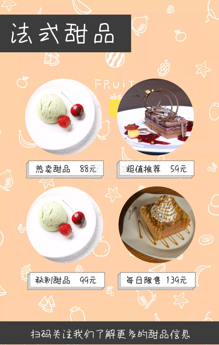 法式甜品 热卖甜品 88元 超值推荐 59元 秘制甜品 99元 每日限售 139