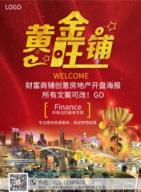 黄金旺铺