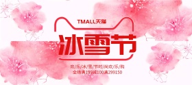 电商淘宝欢乐冰雪节清新云朵树banner
