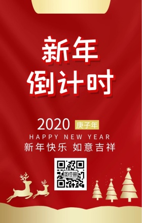 2019新年倒计时创意海报