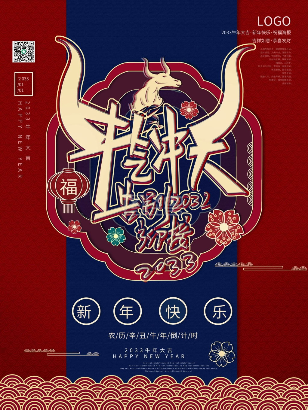 国潮牛气冲天艺术字迎接2033新年海报
