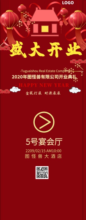 开业庆典红色古风大气开业指示牌易拉宝会销