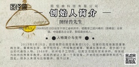 人物简介创始人横板介绍海报
