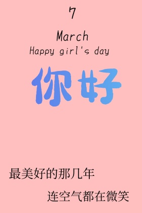 女生节简约节日公众号竖版配图模板