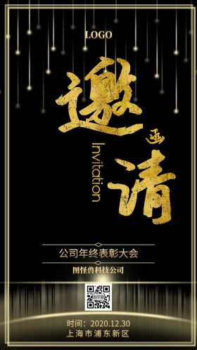 邀请函商务表彰大会质感个性会议酒会宴会