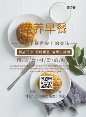 早餐水果励志印刷海报