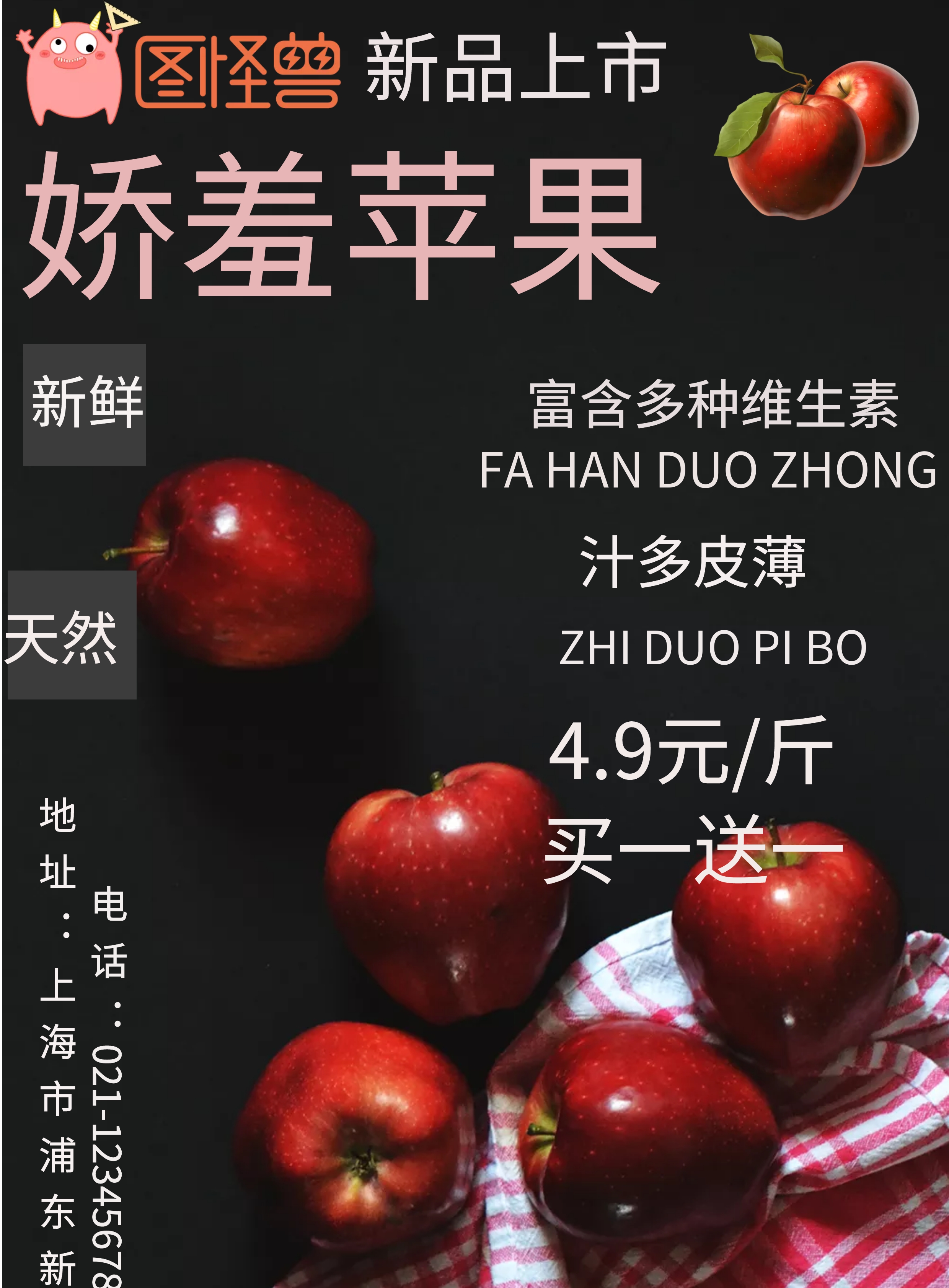 苹果红色