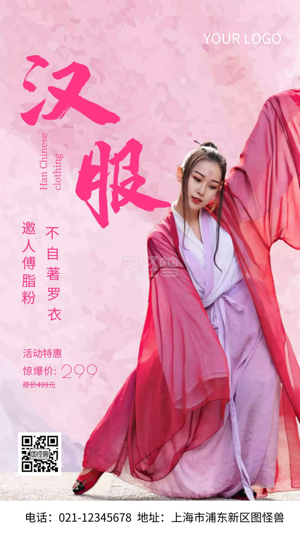 汉服海报汉服粉色白色简约风摄影图海报