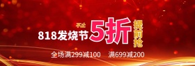淘宝电商天猫京东818暑期大促海报banner模板设计