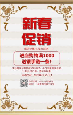 促销活动节日红色大气手链买就送手机海报