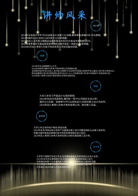 电商培训讲师简介