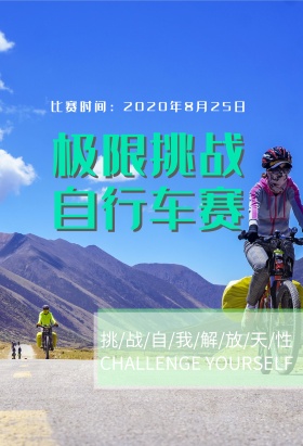 极限挑战山地自行车骑行宣传海报PSD