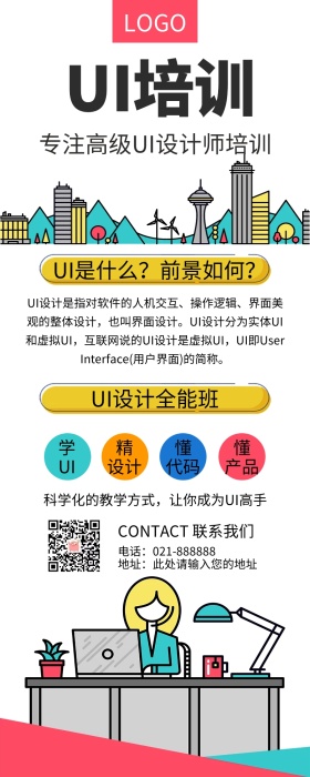 UI培训互联网职业培训班招生长图