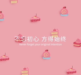 不忘初心方得始终纸飞机卡通蓝色