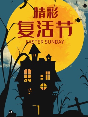 复活节炫酷创意海报