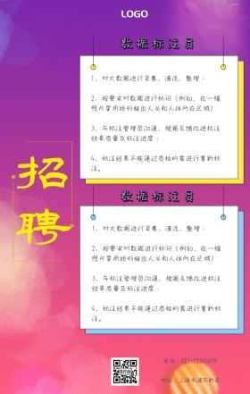 春招企业招聘海报