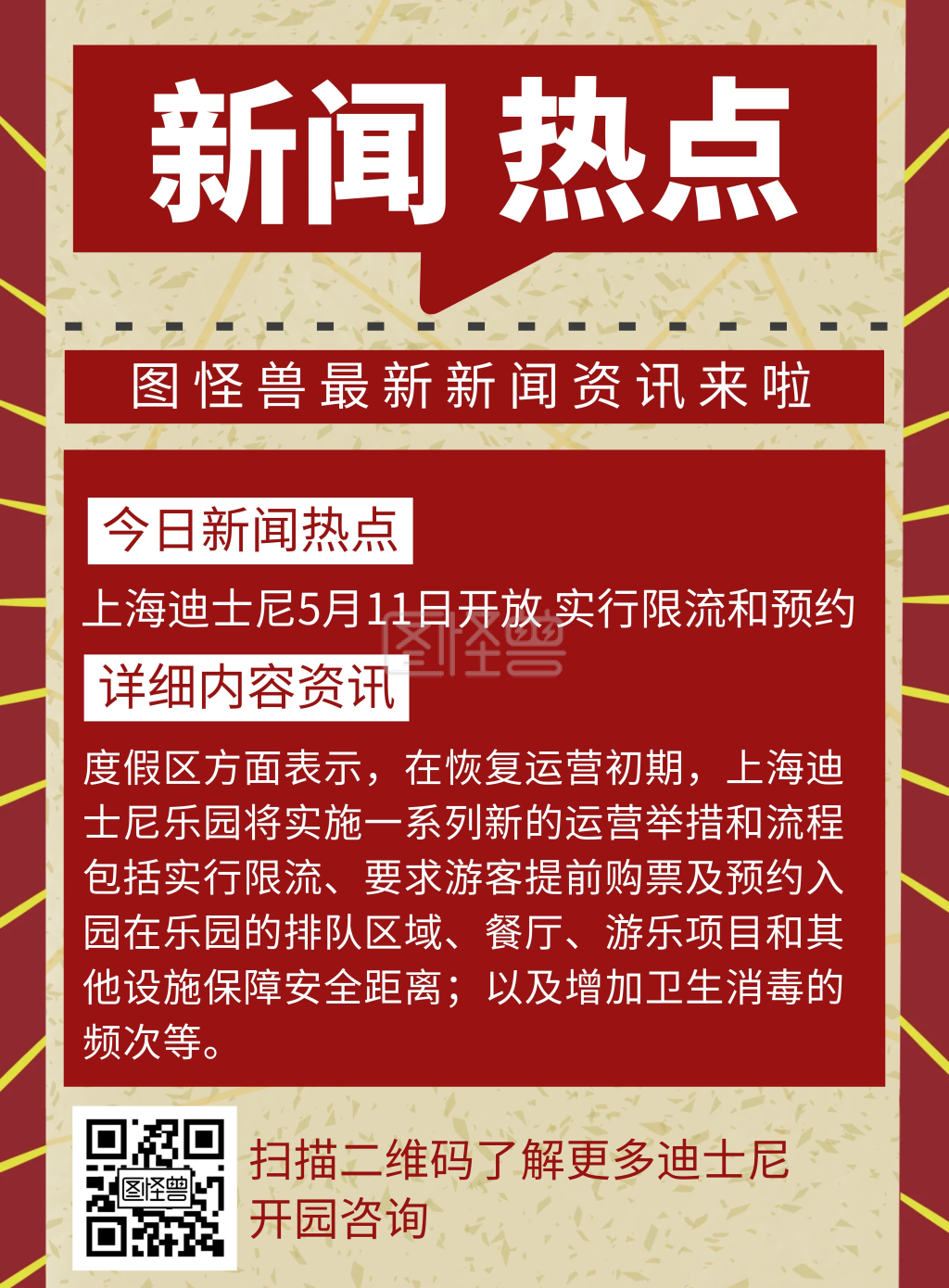 简约创意大气新闻热点竖版海报