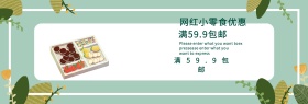 网红小零食促销banner模板