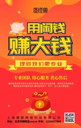 创意大气手绘红色金币投资理财手机宣传海报
