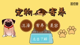 十一国庆宠物寄养广点通广告