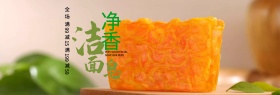 清新绿叶窗纱洁面肥皂淘宝banner