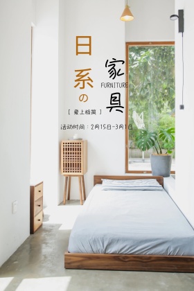 日式家具清新公众号配图