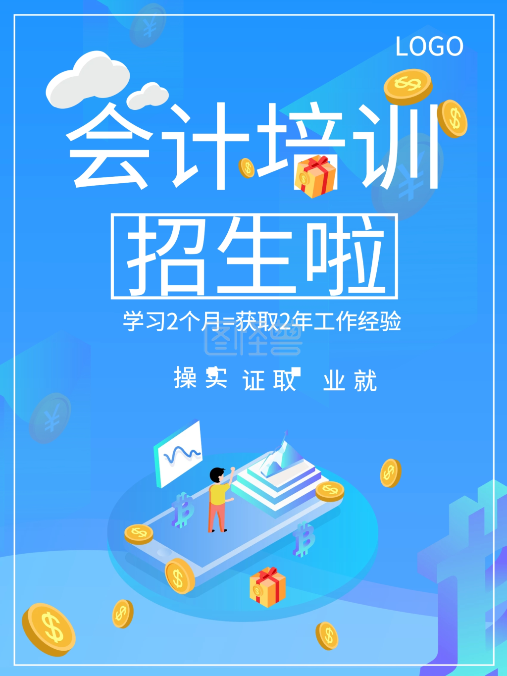 会计培训招生海报
