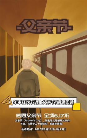 感恩父亲节优惠活动黄色扁平化手机海报