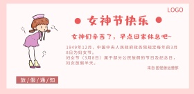 三八妇女节女王节横版海报