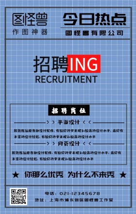 报纸招聘页公司企业员工招聘宣传海报