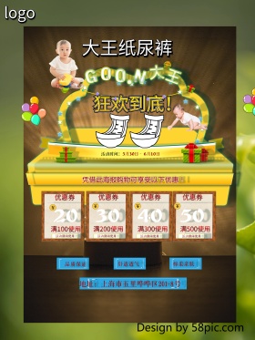 商场婴儿纸尿裤促销优惠活动海报设计