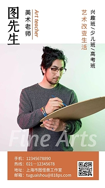 美术老师简介