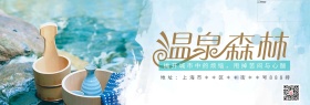 暖冬温泉旅行蓝色浪漫banner