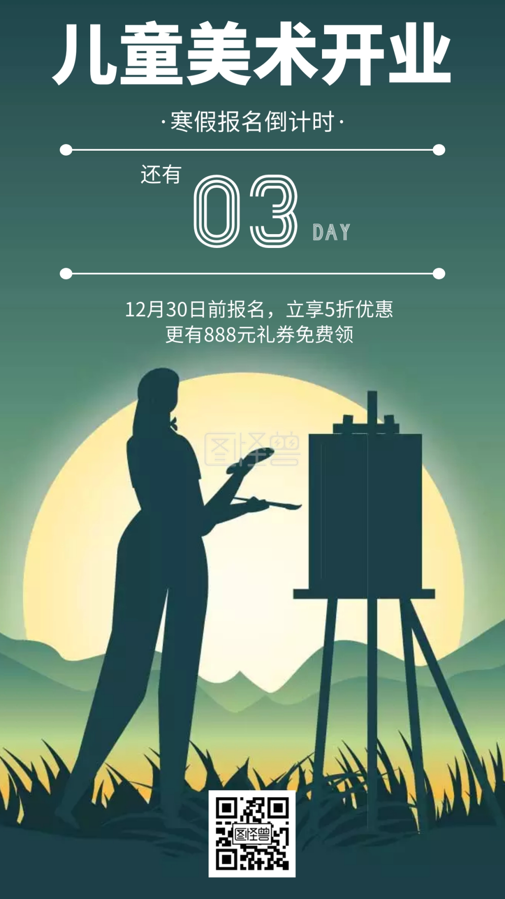 儿童美术开业倒计时卡通风格宣传手机海报