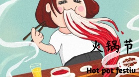 美食旅行火锅节节日热点公众号封面模版