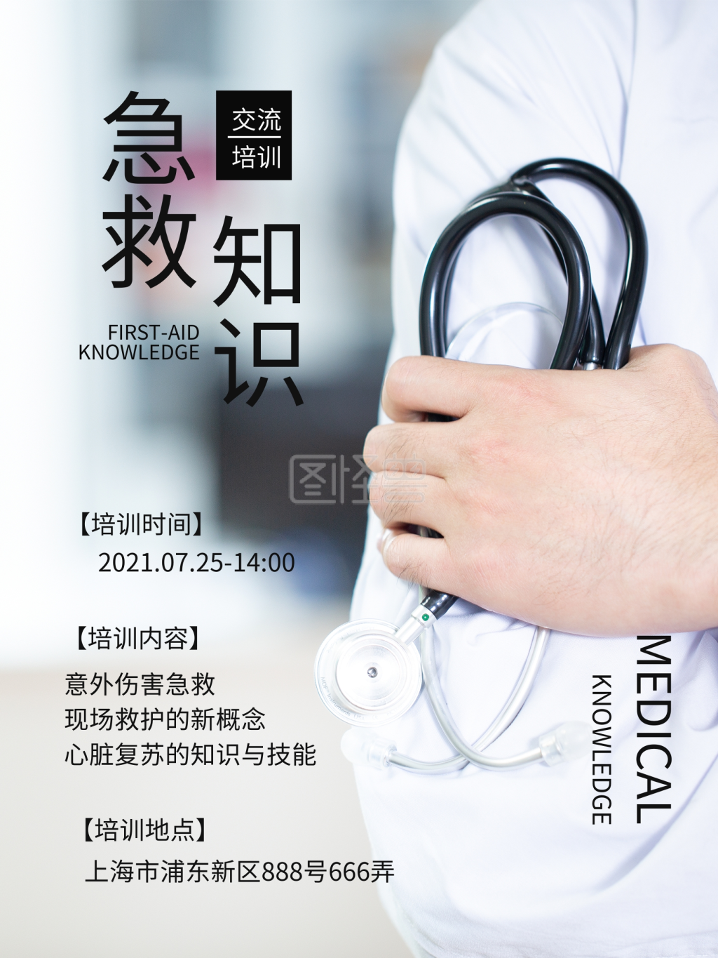 应急救护知识培训宣传海报