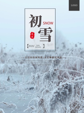 小清新初雪配图海报PSD模板