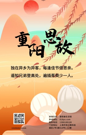 重阳节敬老爱老手机海报