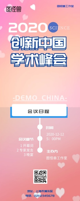 学术会议科技太空营销长图