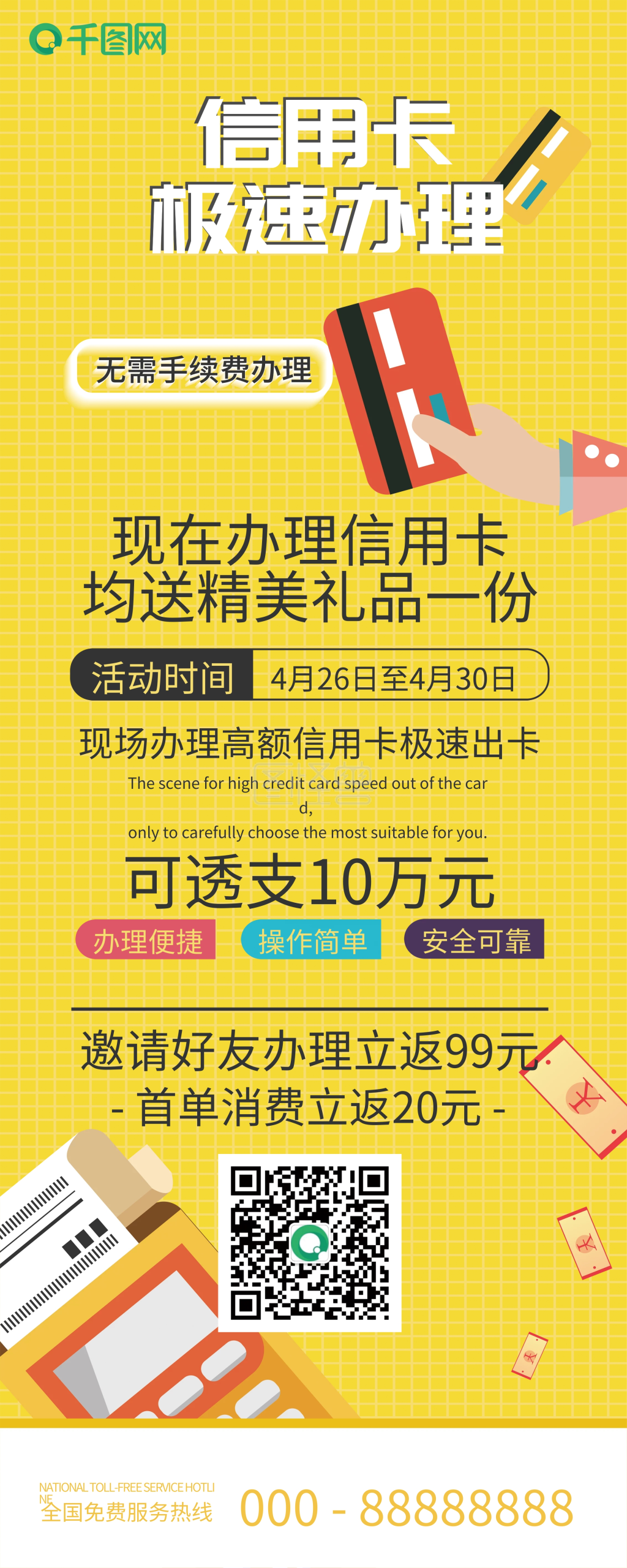 黄色金融保险x展架高额信用卡快速办理展板