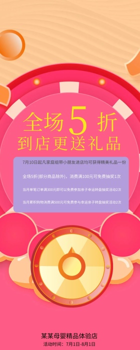 母婴用品店优惠活动介绍蓝色扁平化信息长图